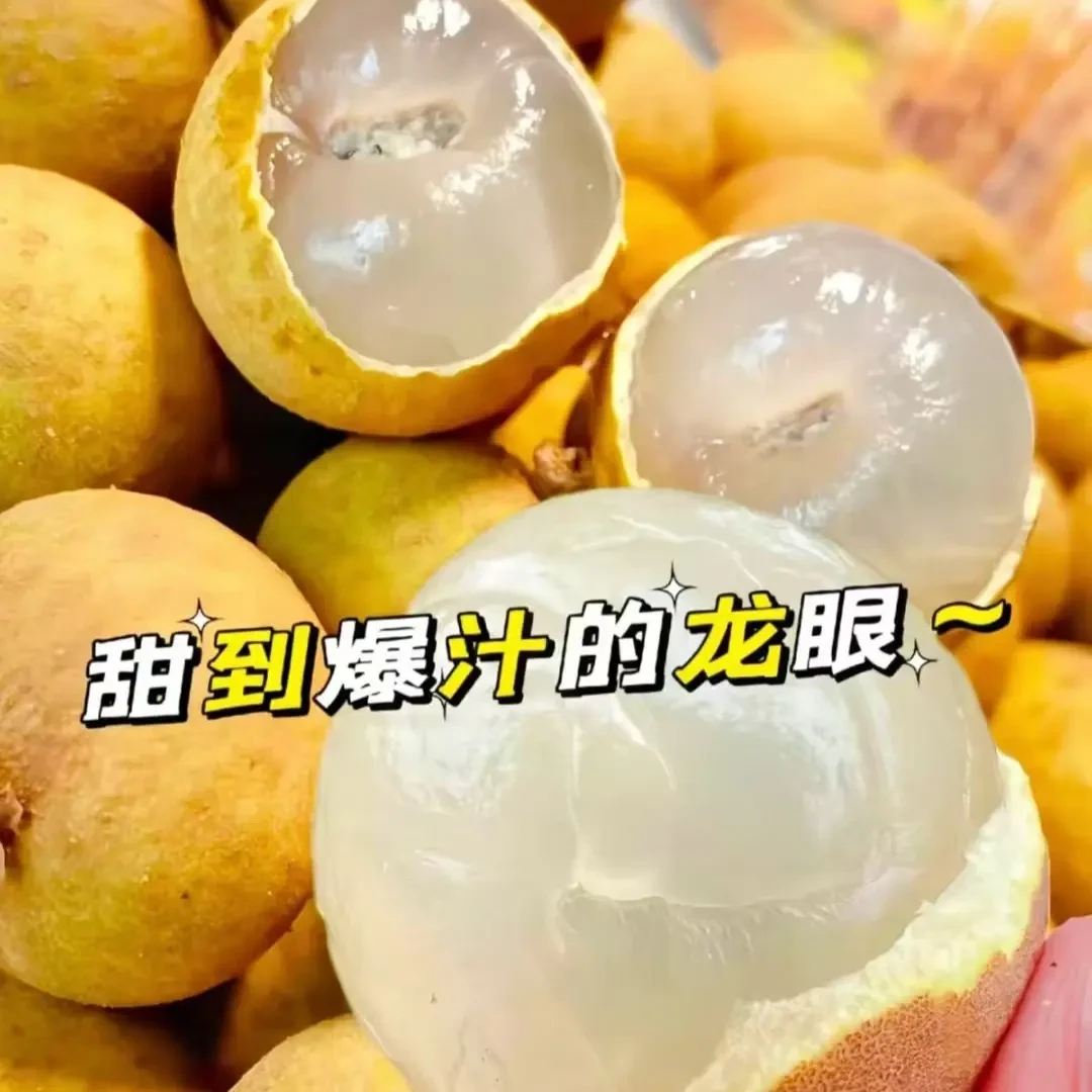 泰国龙眼一盒一斤9.9