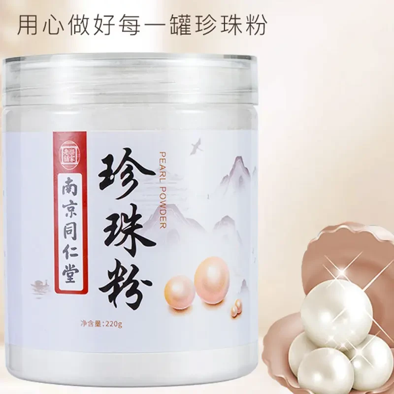 南京同仁堂珍珠粉细腻外用面膜粉淡水刷牙福记坊官方正品珍珠原料