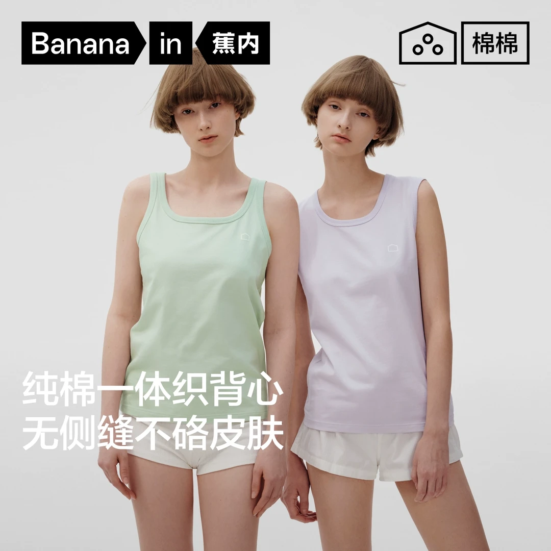 蕉内棉棉301Home女士无缝窄肩背心吊带睡衣春夏款内搭打底衫纯棉
