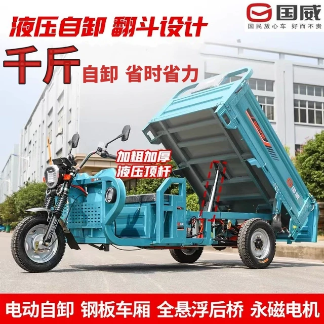 国威自卸电动三轮车加厚钢板车厢拉货家用载重长跑王电动液压翻斗