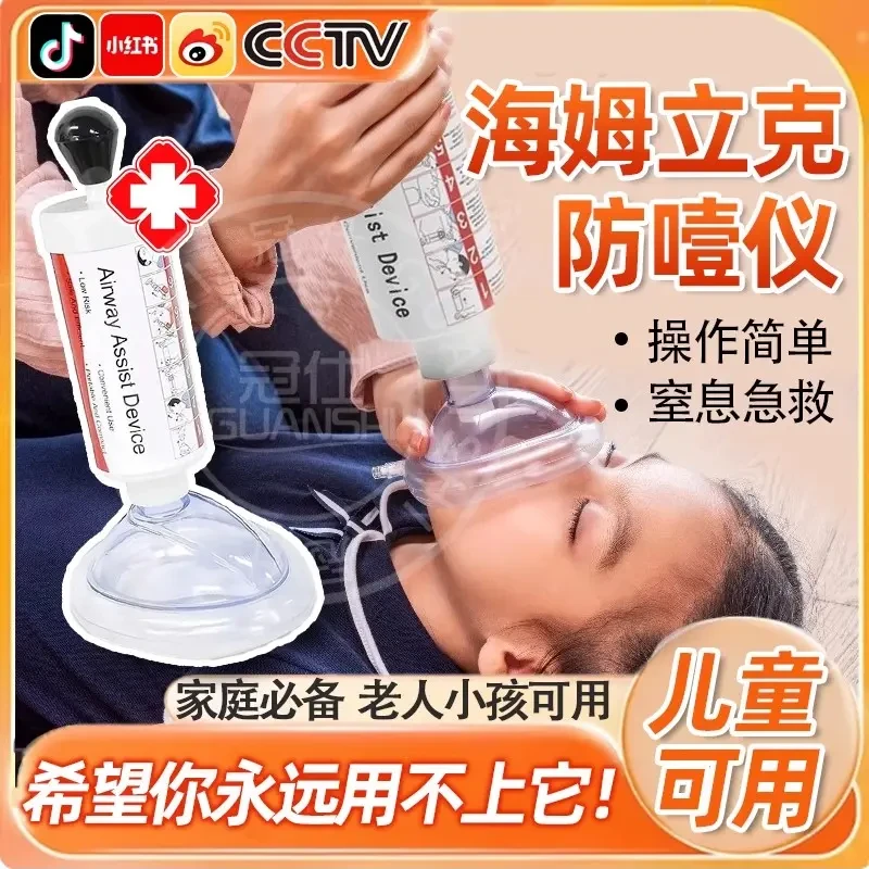 海姆立克防噎仪应急救器异物卡喉官方儿童海姆立克仪器