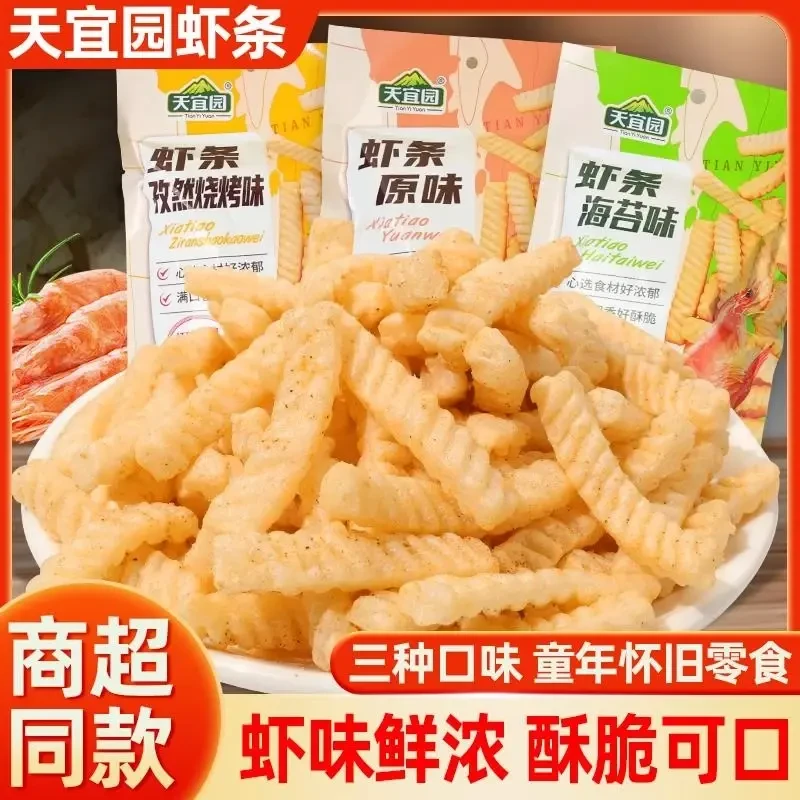 【新店开业】虾条多种口味独立包装美味酥脆儿时零食解馋休闲