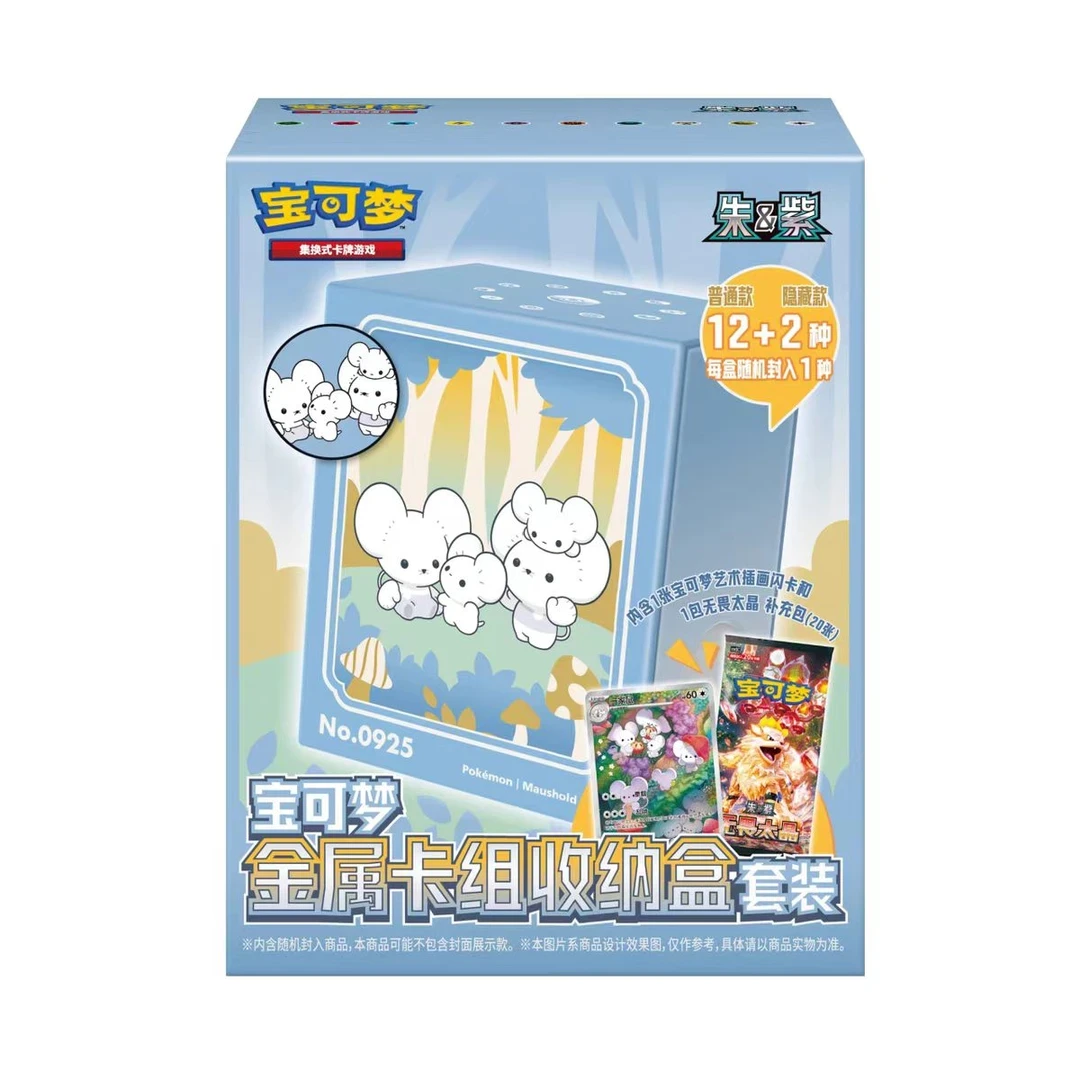 【平拆】宝可梦PTCG简中金属卡组收纳盒套装（代拆）