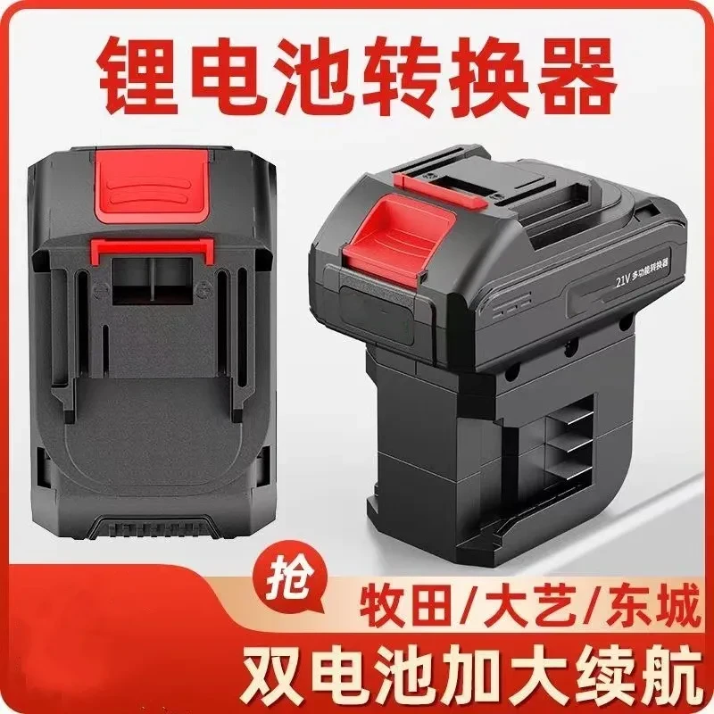 乐翔 锂电池一拖二转接器大艺牧田款电动工具配件
