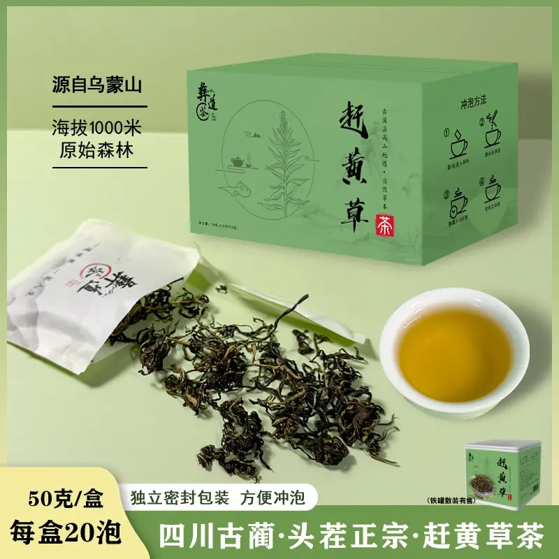 【头茬】高山地道赶黄草嫩芽 古蔺正宗赶黄茶 无硫无杂 50g/盒/20包