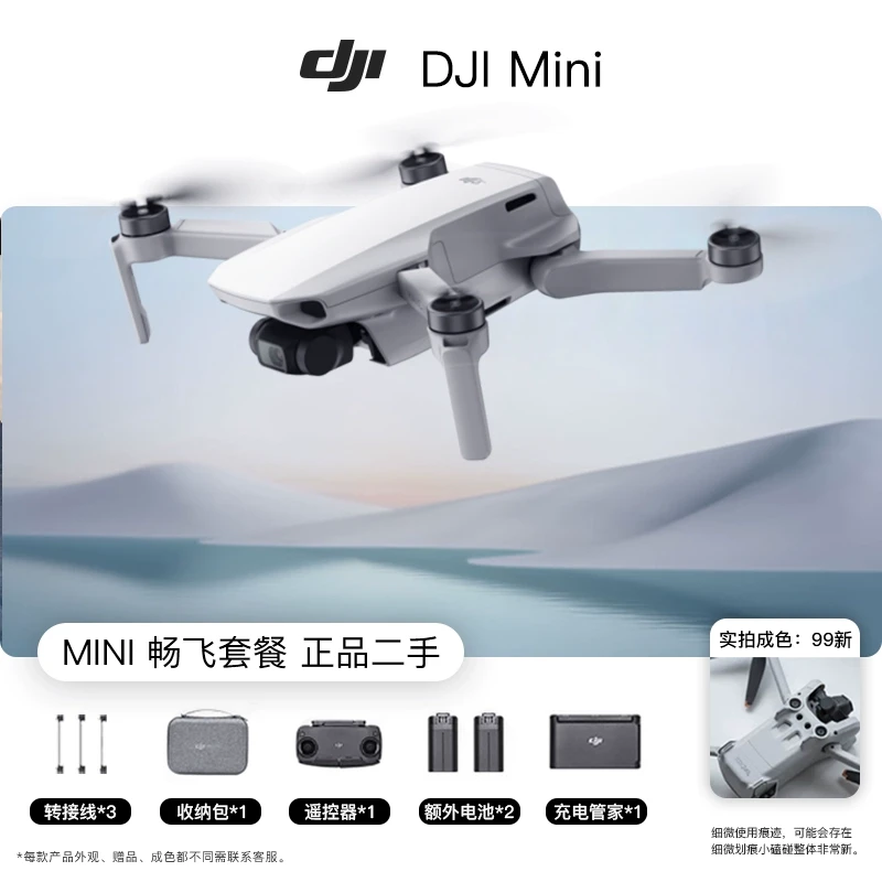 99新 DJI/大疆 御Mavic Mini【畅飞套装】智能航拍视频旅拍无人机