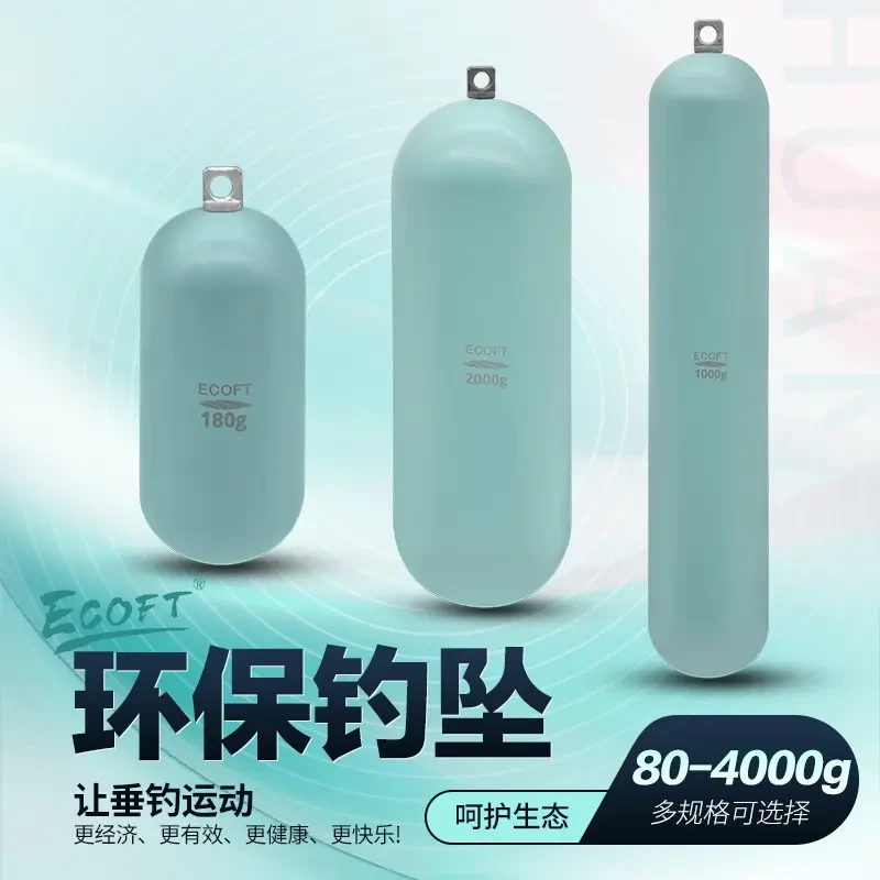 ECOFT海钓环保铅坠深海船钓防挂底圆柱坠80-2500g克子弹坠