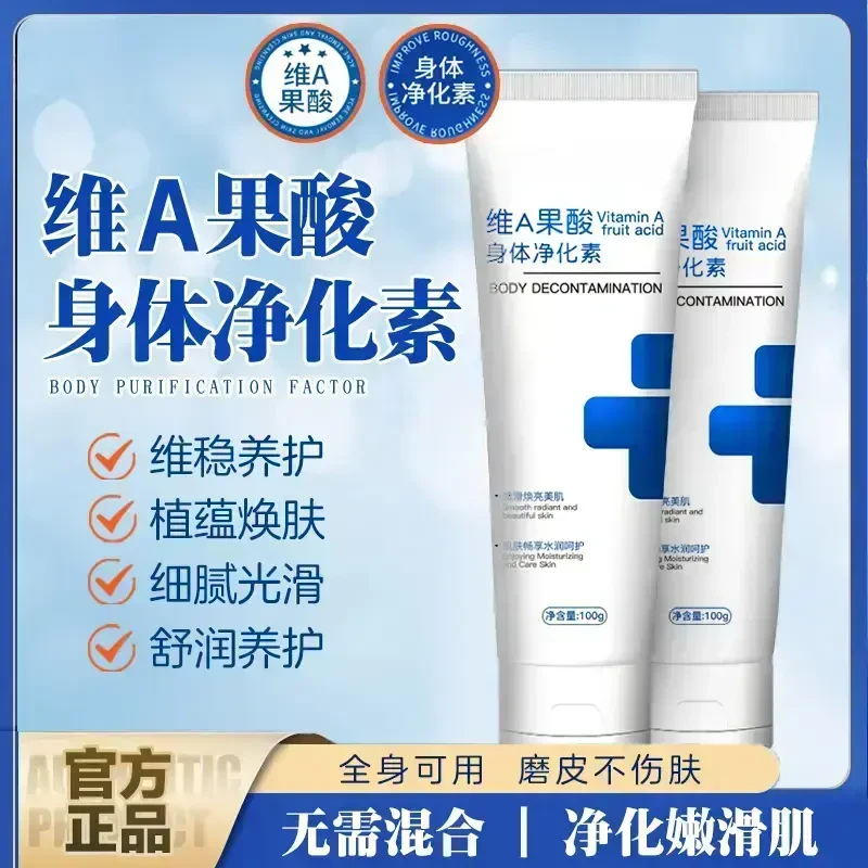 【新升级】维A果酸身体净化素手肘腋下脖子细腻光滑净肤丝滑MP