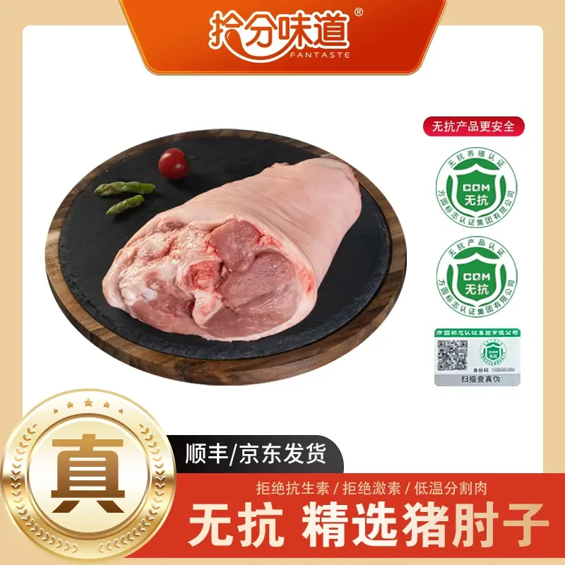 拾分味道无抗猪肘子1000g*2袋新鲜农村土猪肉猪蹄膀大肘子