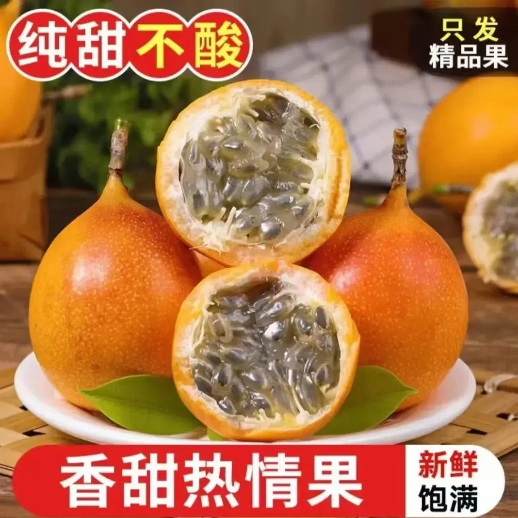 顺丰(空运)热情果