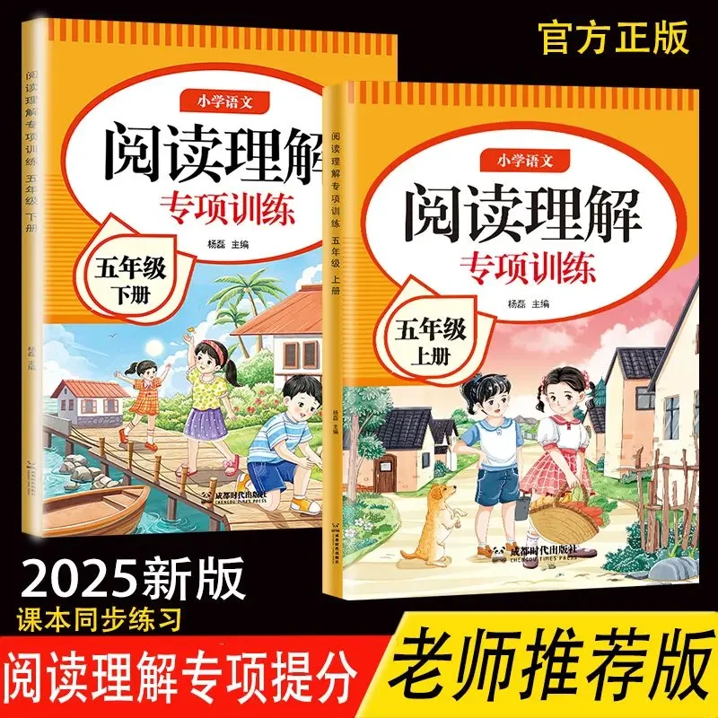 新疆包邮乌市直发小学阅读理解专项训练上册人教版2025版语文练习