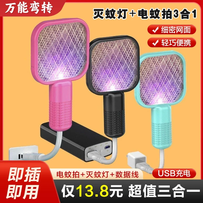 【3件套】卧室灭蚊户外家用USB便携式迷你电蚊拍 多功能驱蚊