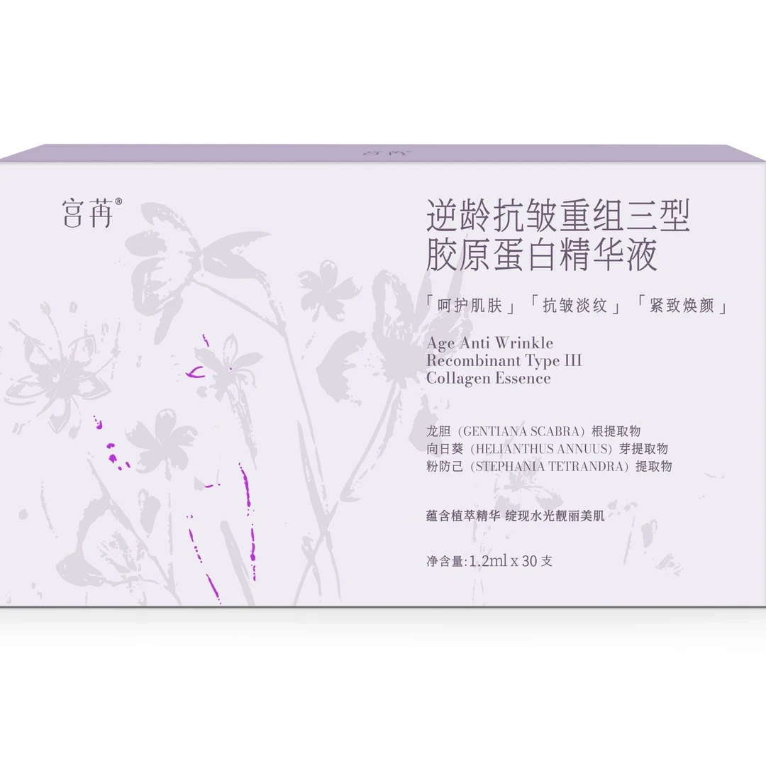 宫苒逆龄抗皱重组三型胶原蛋白精华液【体验装】