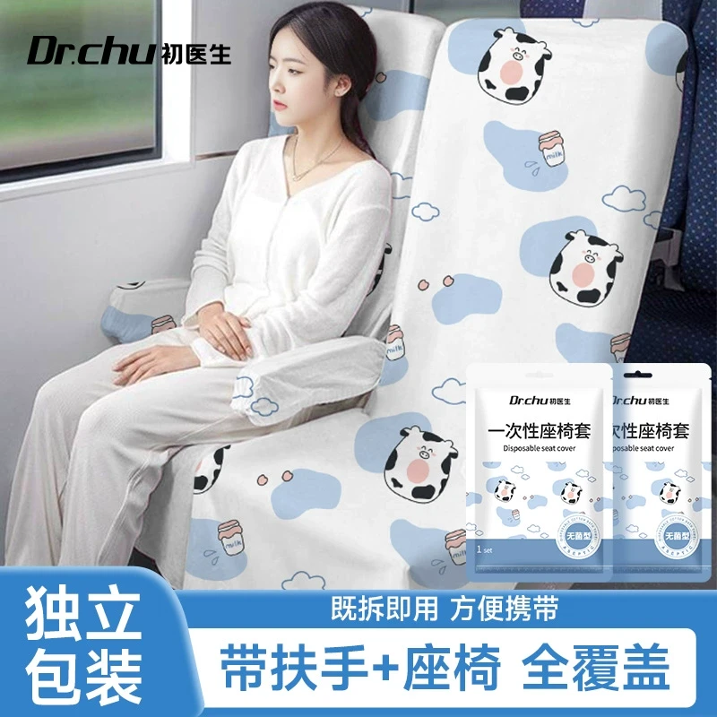 高铁一次性座椅套隔脏垫火车飞机动车大巴坐垫旅行座位套独立包装