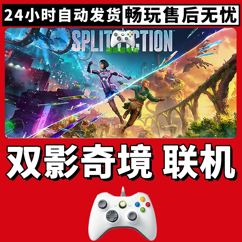 【双影奇境】3A大作手柄，台式笔记本通用，好手柄 大手柄