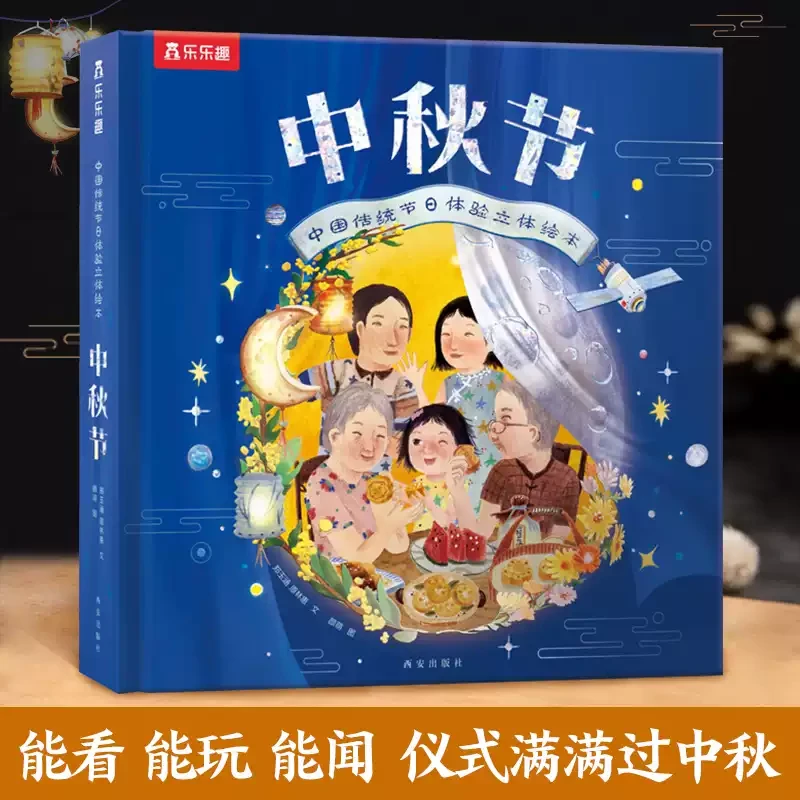 【直播】中国传统节日体验立体绘本 中秋节（微瑕）