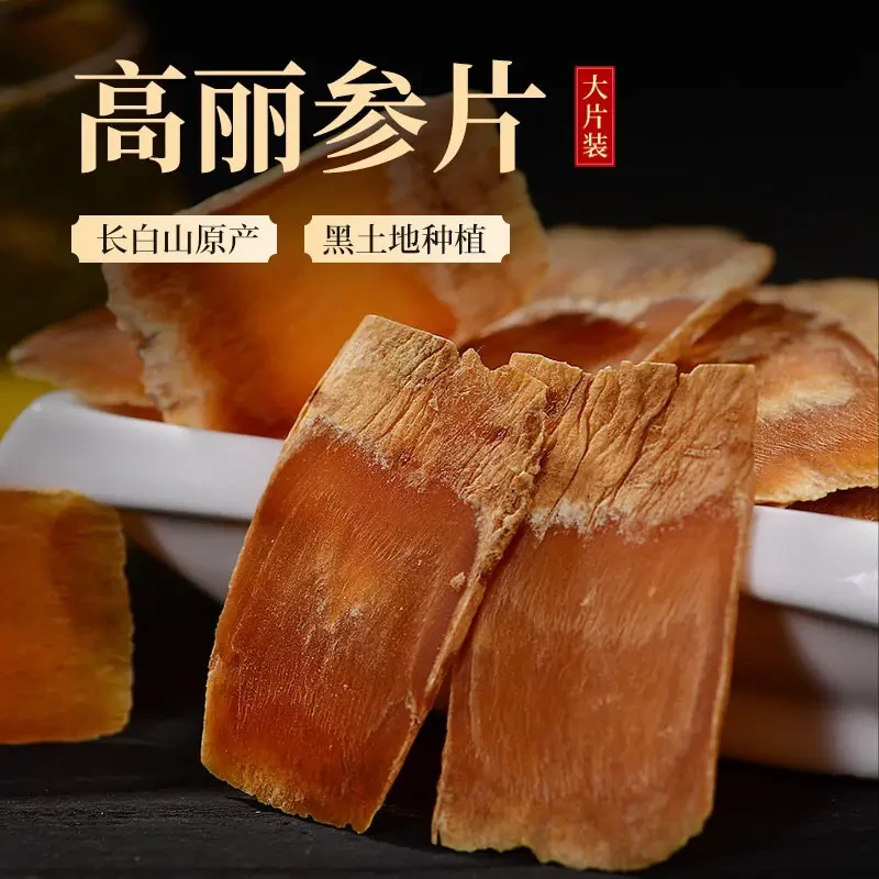 【胖墩墩推荐】长白山 高丽参黄马褂 方片 1.8-2.2规格