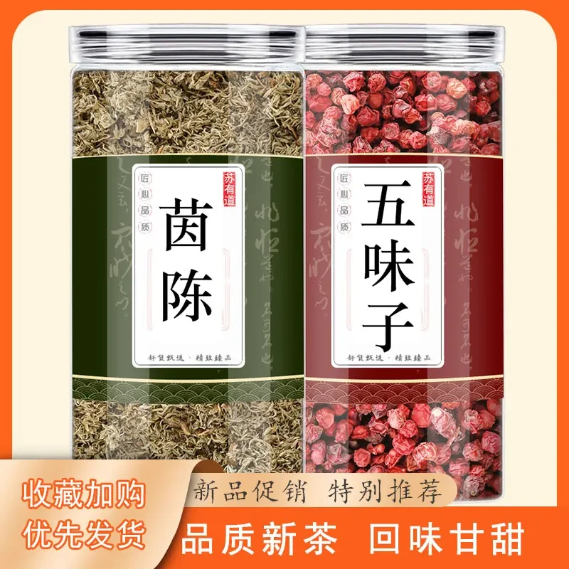 【夏不凡】茵陈五味子正品泡茶煮水的功效与作用滋补养生原料新鲜