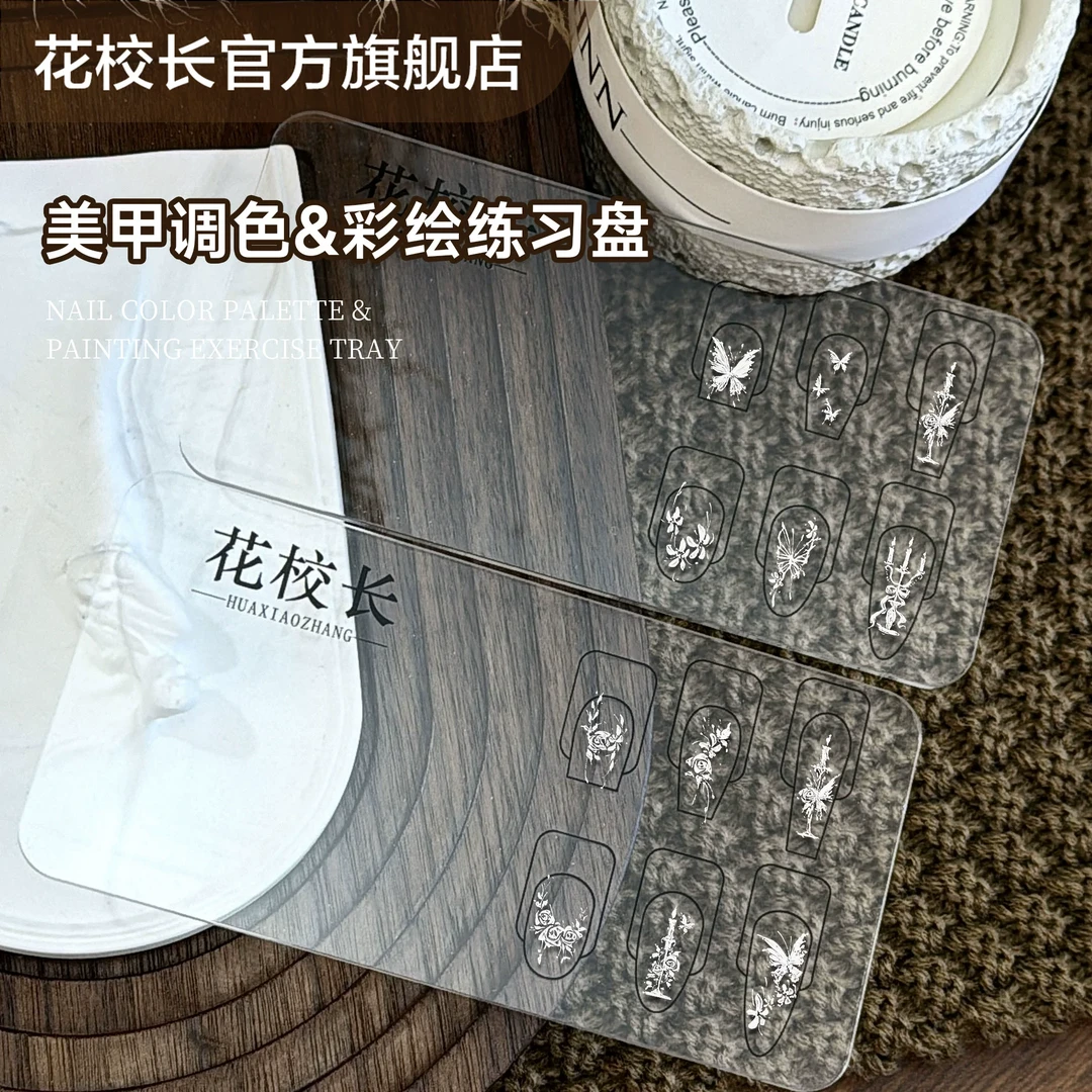 【花校长】美甲调色盘彩绘练习盘式甲油胶调和取胶调色棒专用工具