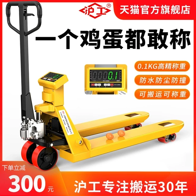 沪工叉车电子秤承重器叉车带秤称地牛电子秤手动液压叉车搬运车