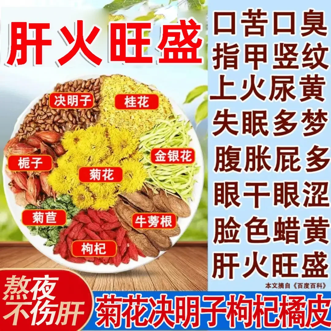 菊花决明子指甲竖纹明目肝火旺金银花牛蒡熬夜养生茶