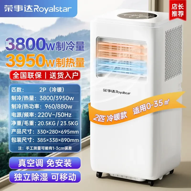Royalstar/荣事达移动空调2匹冷暖一体机制冷免安装便携家用