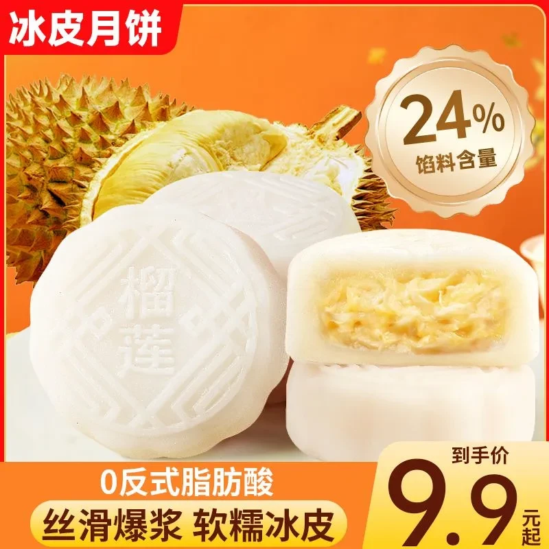 冰皮猫山王榴莲肉冰皮夹心月饼中秋节爆浆水晶独立送礼冰淇淋整箱