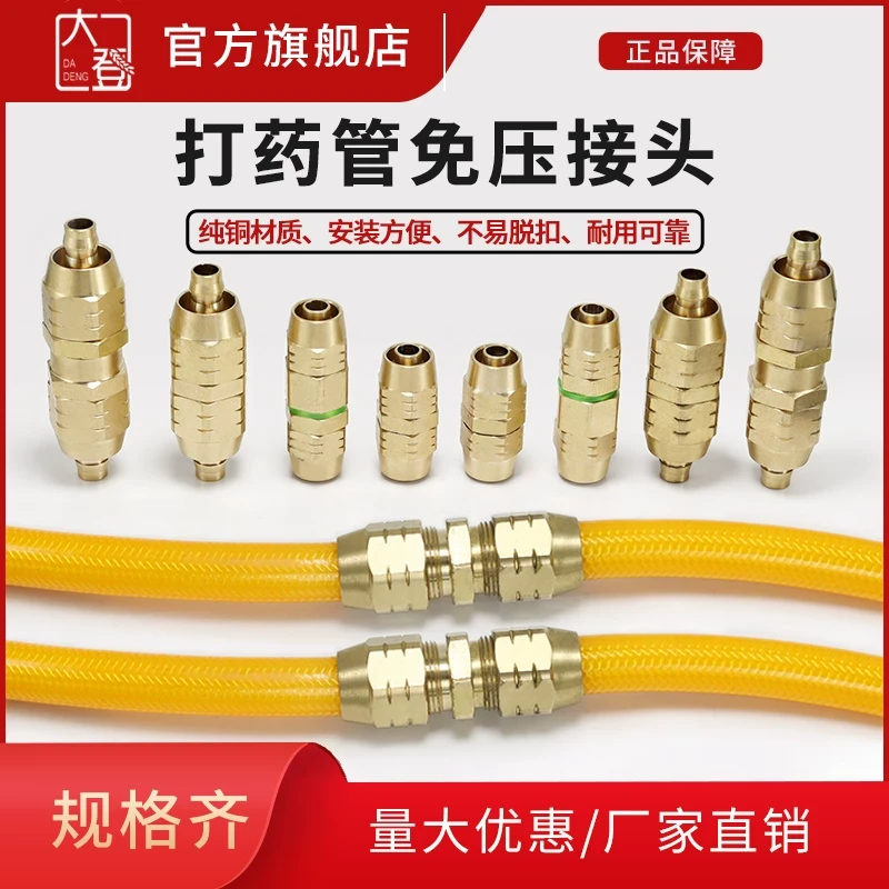 打药管免压管接头打药机高压药管漏水修复接头纯铜公母对接头配件