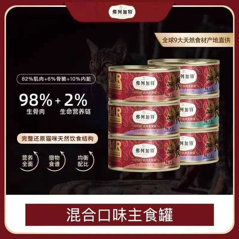 弗列加特幼猫成猫专用罐头补水营养湿粮95g大罐头