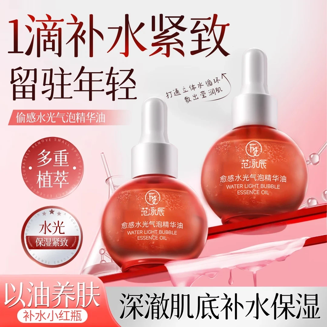 【瓷炫专属】水光气泡精华油以油养肤紧致抗皱抗衰老保湿发光油5