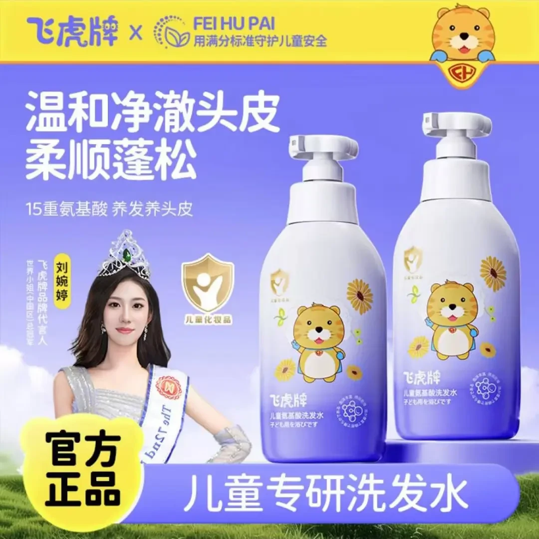 飞虎牌氨基酸洗发水专用女孩柔顺洗发露去屑止痒男生清爽控油