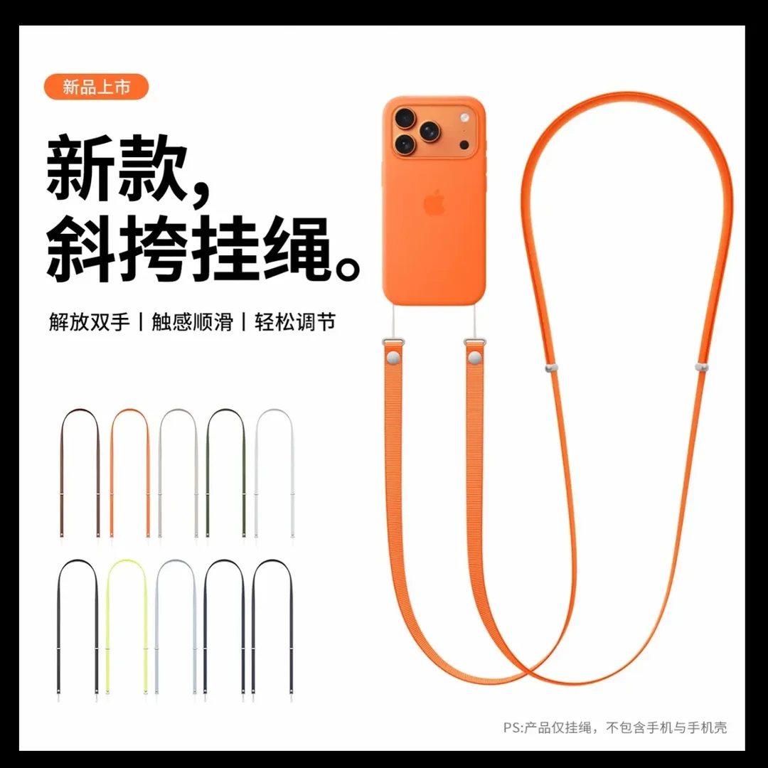 适用于苹果17系列手机的可调节多功能斜挎挂脖绳