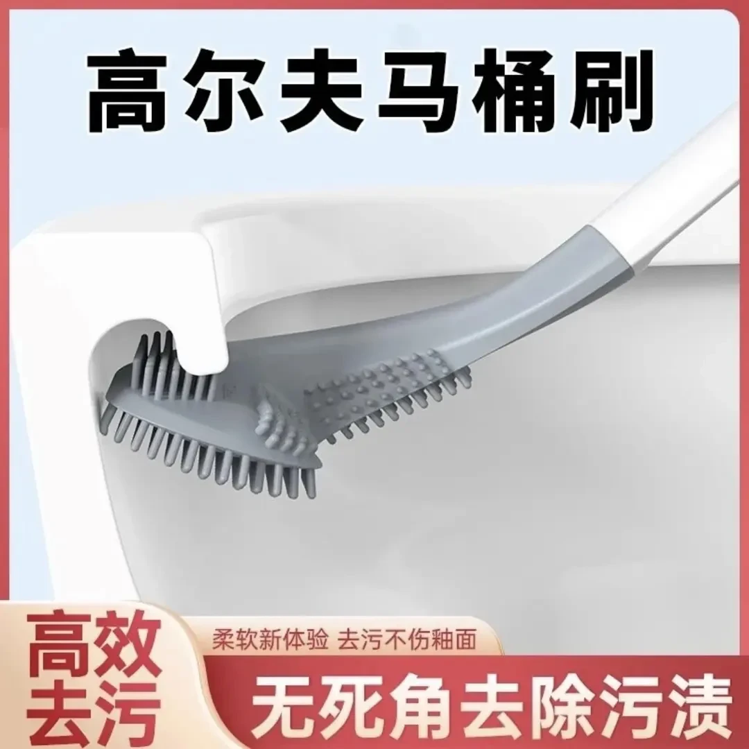 【拍一发四】高尔夫硅胶马桶刷，无死角清洁，刷的又快又干净！
