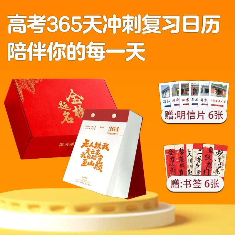 高考日历2026打卡备考陪伴 知识点高考知识总结