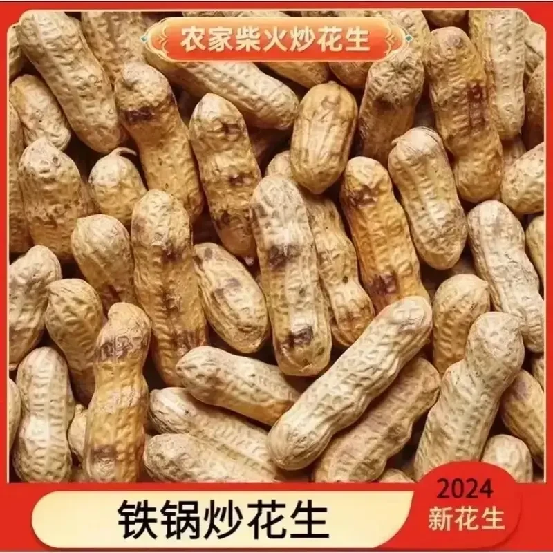 【半价抢1斤】新货原味炒花生新鲜铁锅柴火炒花生香酥脆花生零食1斤