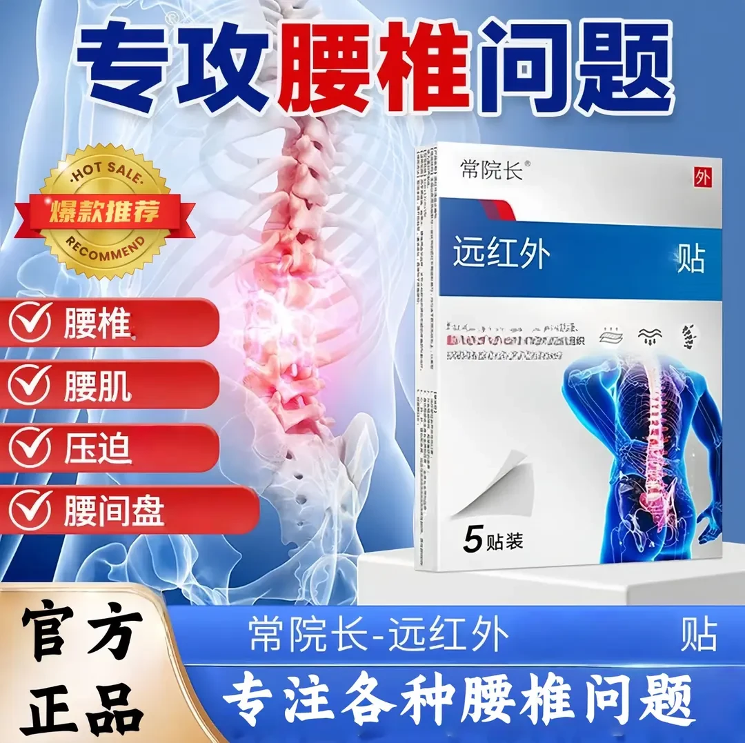 【专攻腰椎问题】官方正品常院长远红外腰椎贴外用贴敷一盒5贴热敷