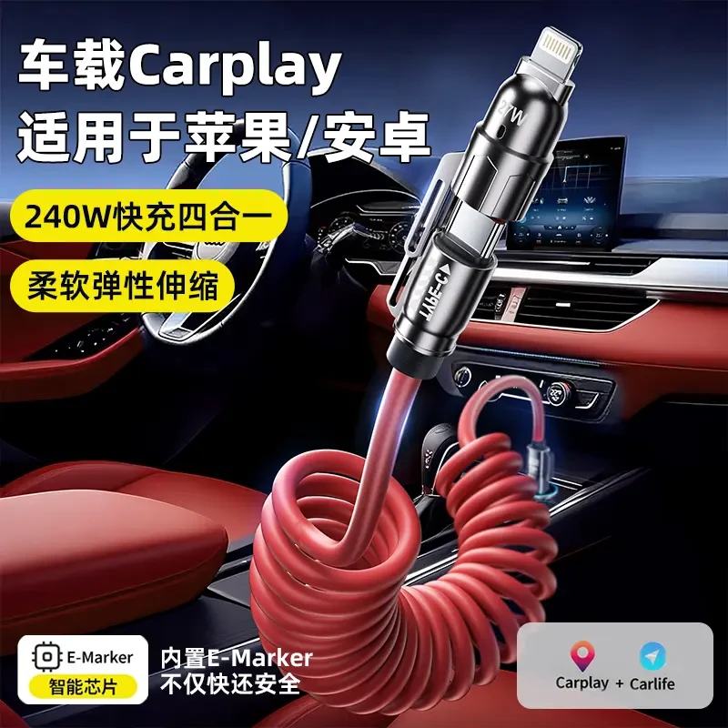 240W四合一弹簧伸缩快充线TypeC适用苹果华为VIVO车载 6A充电线