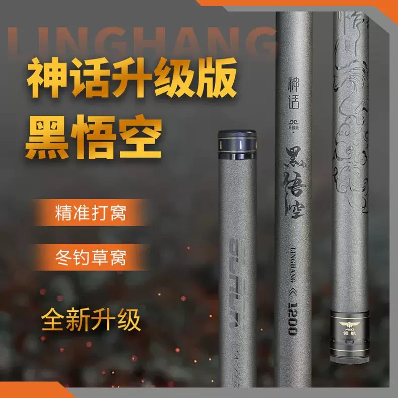 领航艾蒂欧新品神话黑悟空传统竿超轻19调超硬长手杆13米打窝炮竿