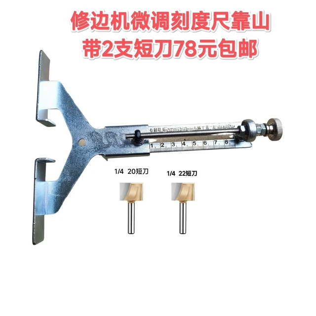 小修边机靠尺通用型修边机尺子木工修边机雕刻机微调靠山