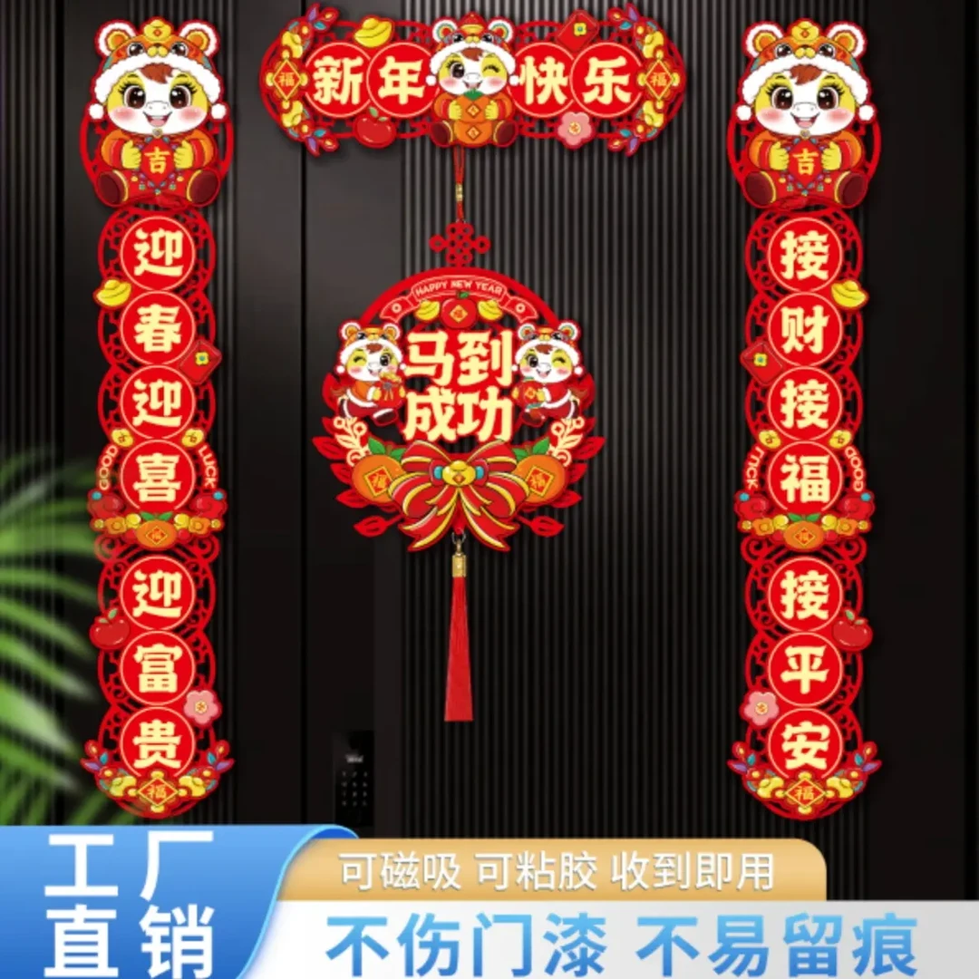 马年春节磁吸对联中国红国潮风家用大门入户门布置装饰春联福字