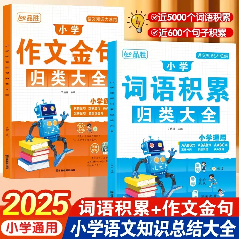 小学作文必备语文词语总结作文素材金句积累归类大全写作方法技巧