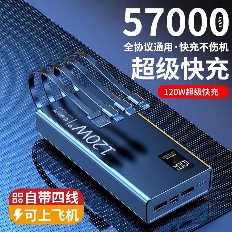 【3c认证】57000毫安超级快充充电宝大容量自带线手机2/5万移动电源
