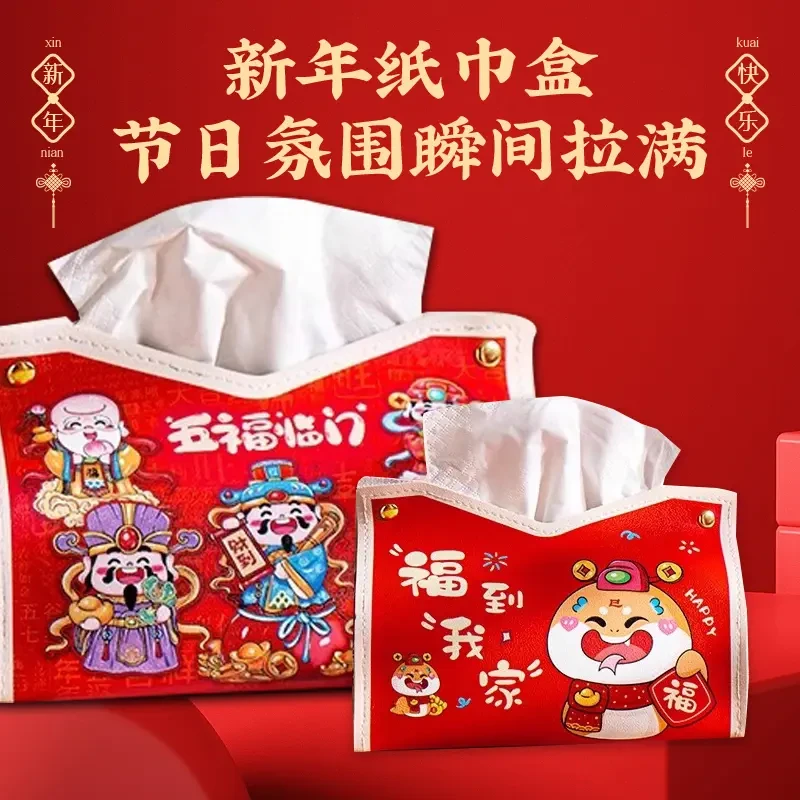 2025年新春氛围感卡通纸巾盒春节防水皮革纸巾盒客厅桌面纸巾盒