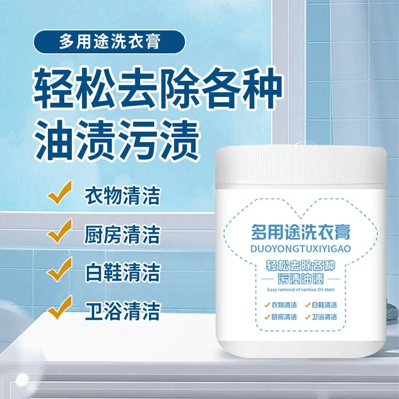 【多效合一】多用途洗衣膏温和强力深层去渍膏衣物小白鞋网面鞋去黄