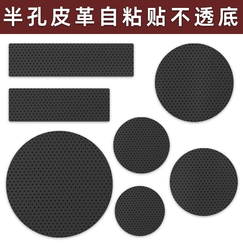 汽车真皮透气座椅破损修复贴半孔自粘皮革翻新换皮补丁沙发补皮贴