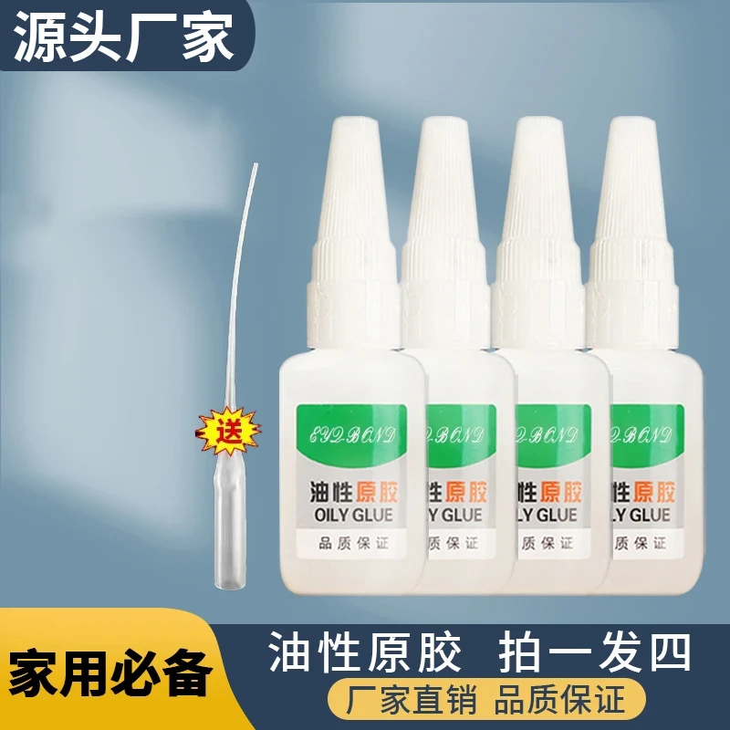 【拍一发四】4瓶油性胶水补鞋胶水塑料家用绿标粘合剂不留痕万能胶