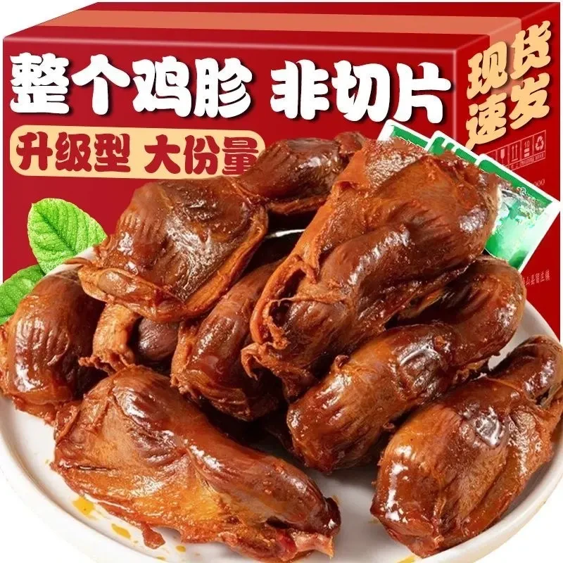 【特惠抢！1箱】整个卤味鸡肫即食鸡胗追剧解馋小零食香辣麻辣熟食酱