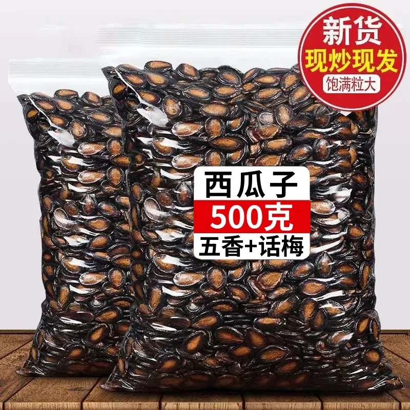 半价抢一斤！】新货西瓜子大粒五香话梅味黑西瓜子坚果炒货零食年货