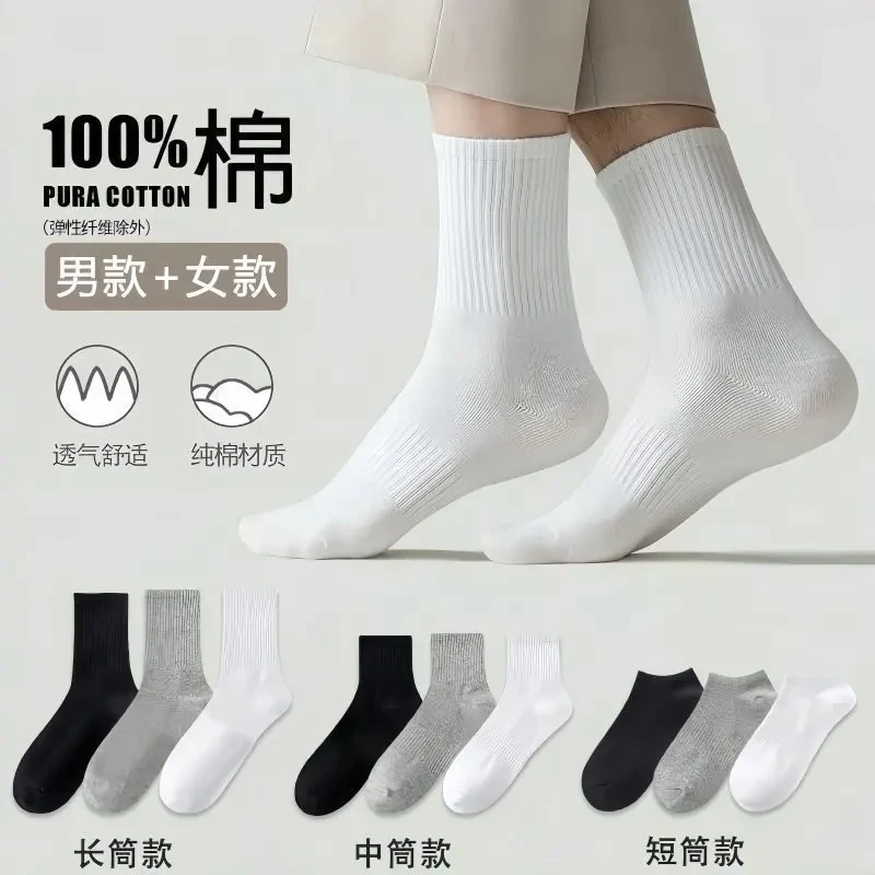 【新疆棉】四季袜男女款短中长筒纯色棉袜吸汗透气防臭运动白色