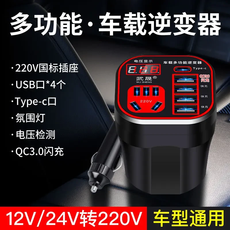 车载杯型逆变器通用12V24V转220V转换器多功能轿车货车插座充电器